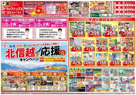 サンドラッグのカタログ | 選ばれた製品の素晴らしい割引 | 2026-02-23T00:00:00.000Z - 2026-04-30T00:00:00.000Z