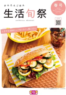 ゆめタウンのカタログ | ゆめタウン チラシ | 2026-03-01T00:00:00.000Z - 2026-05-31T00:00:00.000Z