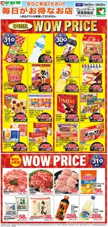 平和堂のカタログ | 発見するための新しいオファー | 2026-02-28T00:00:00.000Z - 2026-04-30T00:00:00.000Z