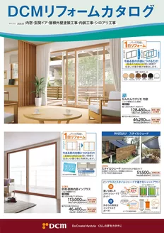 カーマアットホームのカタログ | 現在の取引とオファー | 2026-03-01T00:00:00.000Z - 2027-04-15T00:00:00.000Z