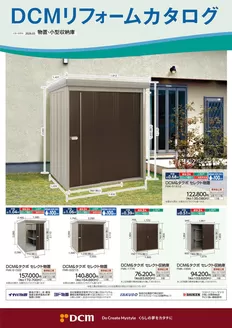 カーマアットホームのカタログ | 私たちのお客様のための排他的な取引 | 2026-03-01T00:00:00.000Z - 2027-04-15T00:00:00.000Z