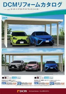 カーマアットホームのカタログ | 掘り出し物ハンターのためのオファー | 2026-03-01T00:00:00.000Z - 2027-04-15T00:00:00.000Z