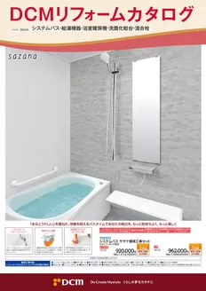 サンワドーのカタログ | すべての人のための魅力的な特別オファー | 2026-03-01T00:00:00.000Z - 2027-04-15T00:00:00.000Z