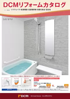 サンワドーのカタログ | 今すぐ私たちの取引で節約 | 2026-03-01T00:00:00.000Z - 2027-04-15T00:00:00.000Z