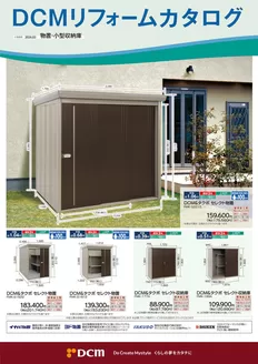 札幌市でのDCMのカタログ | 倹約家のためのトップオファー | 2026-03-01T00:00:00.000Z - 2027-04-15T00:00:00.000Z