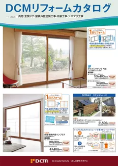 普代村でのDCMのカタログ | 現在の掘り出し物とオファー | 2026-03-01T00:00:00.000Z - 2027-04-15T00:00:00.000Z