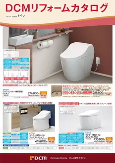 甲州市でのDCMのカタログ | 掘り出し物ハンターのための素晴らしいオファー | 2026-03-01T00:00:00.000Z - 2027-04-15T00:00:00.000Z