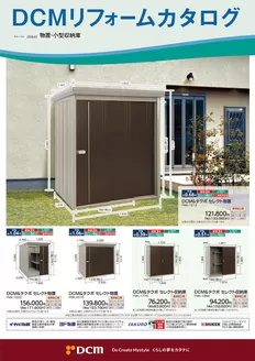 甲州市でのDCMのカタログ | 豊富なオファーの選択 | 2026-03-01T00:00:00.000Z - 2027-04-15T00:00:00.000Z