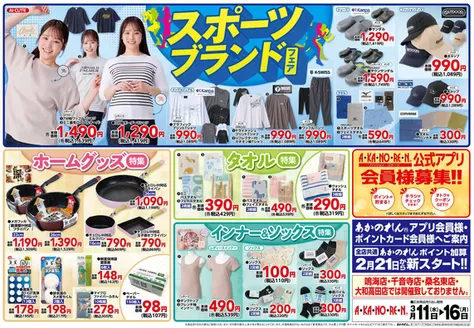 あかのれんのカタログ | 排他的な掘り出し物 | 2026-11-03T00:00:00.000Z - 2026-11-16T00:00:00.000Z