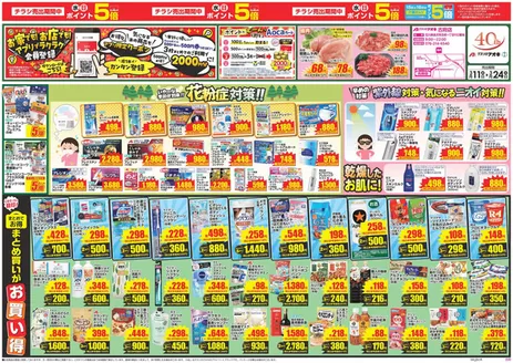 金沢市でのクスリのアオキのカタログ | すべての掘り出し物ハンターのためのトップオファー | 2026-11-19T00:00:00.000Z - 2026-11-24T00:00:00.000Z