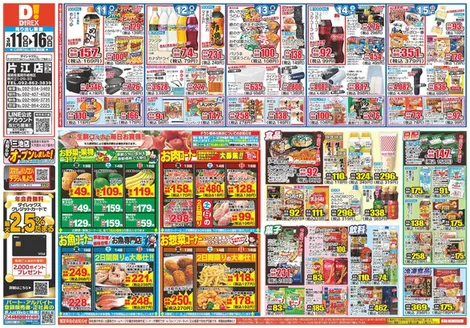ダイレックスのカタログ | 現在の特別プロモーション | 2026-11-13T00:00:00.000Z - 2026-11-16T00:00:00.000Z