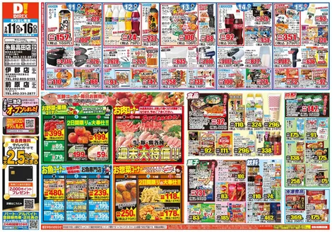 ダイレックスのカタログ | あなたのための私たちの最高のオファー | 2026-11-13T00:00:00.000Z - 2026-11-13T00:00:00.000Z