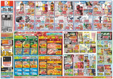 ダイレックスのカタログ | 排他的な掘り出し物 | 2026-11-16T00:00:00.000Z - 2026-11-16T00:00:00.000Z