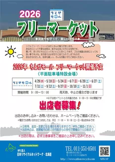 ラルズのカタログ | 2026 ちとせモール フリーマーケット | 2026-04-28T00:00:00.000Z - 2026-11-01T00:00:00.000Z