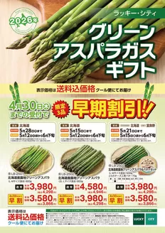 北雄ラッキーのカタログ | 2026asupara | 2026-04-01T00:00:00.000Z - 2026-04-30T00:00:00.000Z