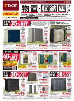 サンワドーのカタログ | 現在の取引とオファー | 2026-03-13T00:00:00.000Z - 2026-05-11T00:00:00.000Z