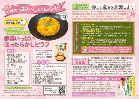 くすりの福太郎のカタログ | 排他的な取引と掘り出し物 | 2026-03-14T00:00:00.000Z - 2026-04-30T00:00:00.000Z