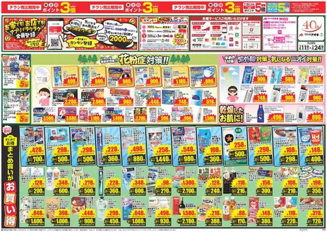 福井市でのクスリのアオキのカタログ | 掘り出し物ハンターのための素晴らしいオファー | 2026-11-19T00:00:00.000Z - 2026-11-24T00:00:00.000Z