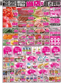 産直生鮮市場のカタログ | 掘り出し物ハンターのための素晴らしいオファー | 2026-08-22T00:00:00.000Z - 2026-08-23T00:00:00.000Z