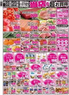 産直生鮮市場のカタログ | すべてのお客様のためのトップディール | 2026-08-22T00:00:00.000Z - 2026-08-23T00:00:00.000Z