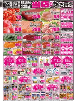 産直生鮮市場のカタログ | 現在の特別プロモーション | 2026-08-22T00:00:00.000Z - 2026-08-23T00:00:00.000Z