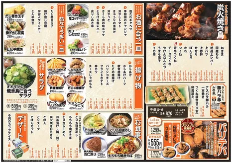 備長扇屋のカタログ | 豊富なオファーの選択 | 2026-03-26T00:00:00.000Z - 2026-04-25T00:00:00.000Z