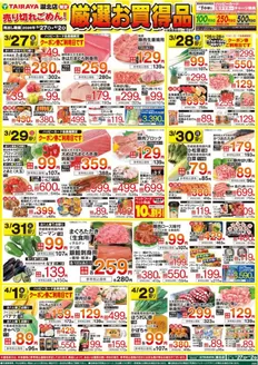 たいらやのカタログ | あなたのための私たちの最高のオファー | 2026-03-27T00:00:00.000Z - 2026-04-20T00:00:00.000Z