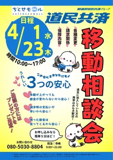 ラルズのカタログ | 040123 道民共済 | 2026-03-31T00:00:00.000Z - 2026-04-23T00:00:00.000Z