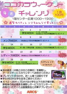 ラルズのカタログ | 2604 ココカラチャレンジ | 2026-03-31T00:00:00.000Z - 2026-04-30T00:00:00.000Z