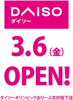 オリンピックのカタログ | DAISO 3.6(金)OPEN! | 2026-03-28T00:00:00.000Z - 2026-04-30T00:00:00.000Z