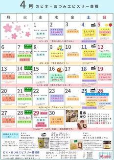 フードオアシスあつみのカタログ | 選ばれた製品の素晴らしい割引 | 2026-04-01T00:00:00.000Z - 2026-04-30T00:00:00.000Z