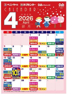 ベニーマートのカタログ | ベニーマート チラシ | 2026-03-30T00:00:00.000Z - 2026-04-30T00:00:00.000Z