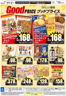 カスミのカタログ | トップディールと割引 | 2026-03-30T00:00:00.000Z - 2026-04-26T00:00:00.000Z