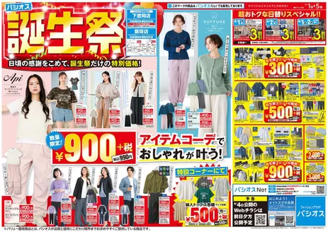 パシオスのカタログ | 私たちの最高の掘り出し物 | 2026-04-01T00:00:00.000Z - 2026-05-05T00:00:00.000Z