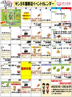 サンヨネのカタログ | 発見するための新しいオファー | 2026-04-20T00:00:00.000Z - 2026-04-29T00:00:00.000Z