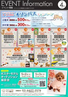 ホームセンタームサシのカタログ | ニコペット須坂店今月のイベント情報 | 2026-03-31T00:00:00.000Z - 2026-04-18T00:00:00.000Z