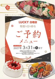 北雄ラッキーのカタログ | 2026menu shiraoi | 2026-04-01T00:00:00.000Z - 2027-03-31T00:00:00.000Z