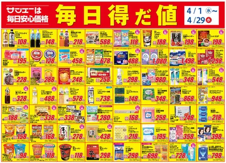 サンエーのカタログ | サンエー チラシ | 2026-04-01T00:00:00.000Z - 2026-04-29T00:00:00.000Z