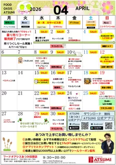 フードオアシスあつみのカタログ | 掘り出し物ハンターのためのオファー | 2026-04-01T00:00:00.000Z - 2026-05-06T00:00:00.000Z