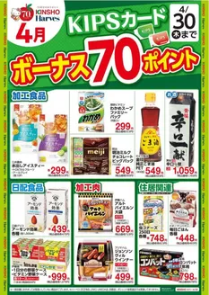 近商ストアのカタログ | 近商ストア 最新チラシ | 2026-04-01T00:00:00.000Z - 2026-04-30T00:00:00.000Z