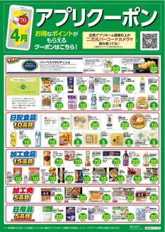 近商ストアのカタログ | 倹約家のためのトップオファー | 2026-04-01T00:00:00.000Z - 2026-04-30T00:00:00.000Z