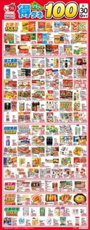 近商ストアのカタログ | 現在の掘り出し物とオファー | 2026-04-01T00:00:00.000Z - 2026-04-30T00:00:00.000Z