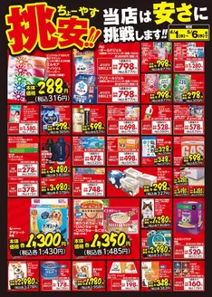 スーパーコンボのカタログ | あなたのための私たちの最高の取引 | 2026-04-01T00:00:00.000Z - 2026-05-06T00:00:00.000Z