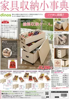 ディノスのカタログ | すべての掘り出し物ハンターのためのトップオファー | 2026-04-01T00:00:00.000Z - 2026-12-31T00:00:00.000Z