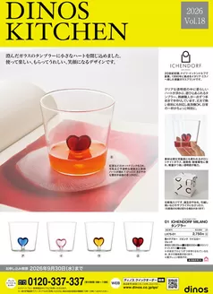 ディノスのカタログ | すべてのお客様のための素晴らしいオファー | 2026-04-01T00:00:00.000Z - 2026-09-30T00:00:00.000Z