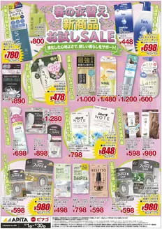 アピタのカタログ | アピタ チラシ | 2026-03-31T00:00:00.000Z - 2026-04-30T00:00:00.000Z