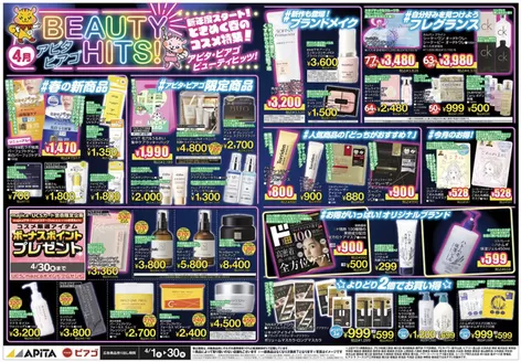 アピタのカタログ | 今すぐ私たちの取引で節約 | 2026-03-31T00:00:00.000Z - 2026-04-30T00:00:00.000Z