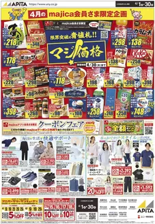 アピタのカタログ | すべての人のための魅力的な特別オファー | 2026-03-31T00:00:00.000Z - 2026-04-30T00:00:00.000Z
