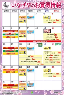 いなげやのカタログ | すべてのお客様のためのトップディール | 2026-04-01T00:00:00.000Z - 2026-04-30T00:00:00.000Z