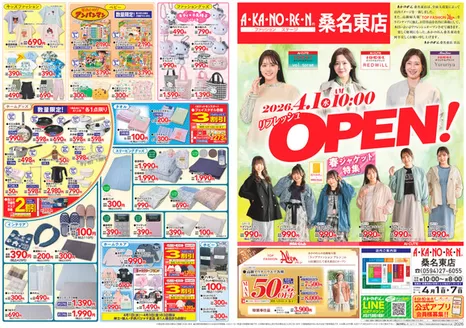 あかのれんのカタログ | 発見するための新しいオファー | 2026-04-01T00:00:00.000Z - 2026-05-06T00:00:00.000Z